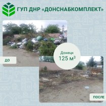 Уборка мусора: работа предприятия «Донснабкомплект»