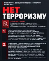 🚫 НЕТ ТЕРРОРИЗМУ!